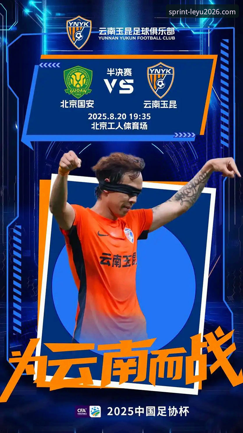 从玉昆vs国安3-3绝平看中超观赛实用技巧——乐鱼体育用户必备观赛指南